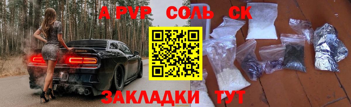 A PVP Соль  А ПВП крисы CK  Вход с VPN  A-PVP СК КРИС  Тобольск 