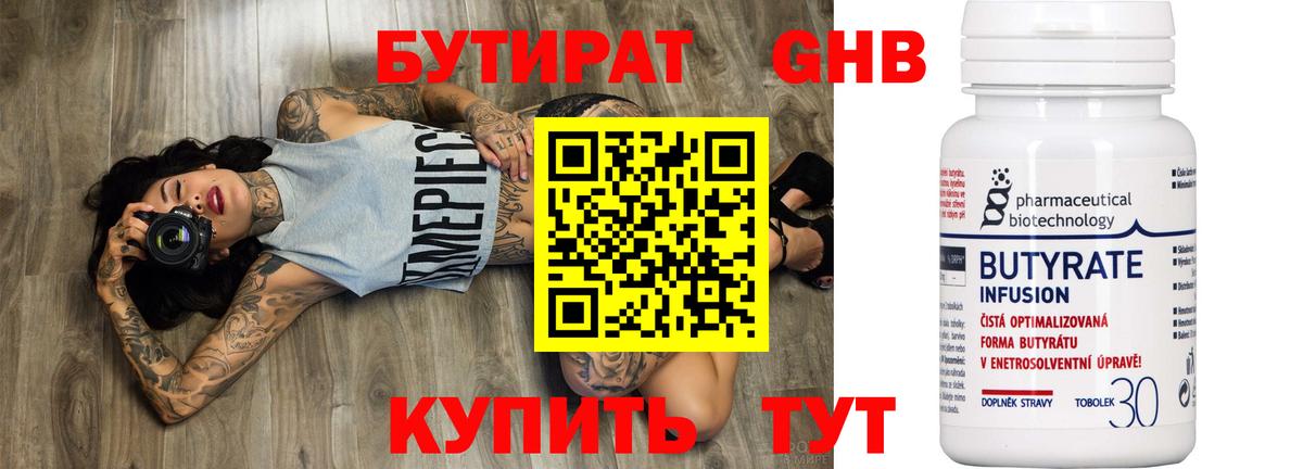 Бутират Butirat  Вход с VPN  Тобольск 