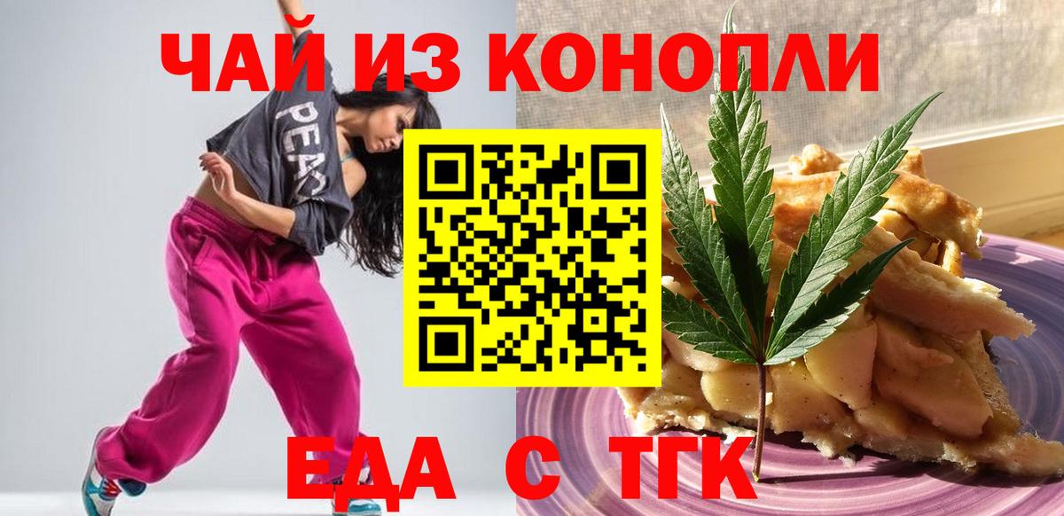 Тобольск  Печенье с ТГК конопля  Вход с VPN 
