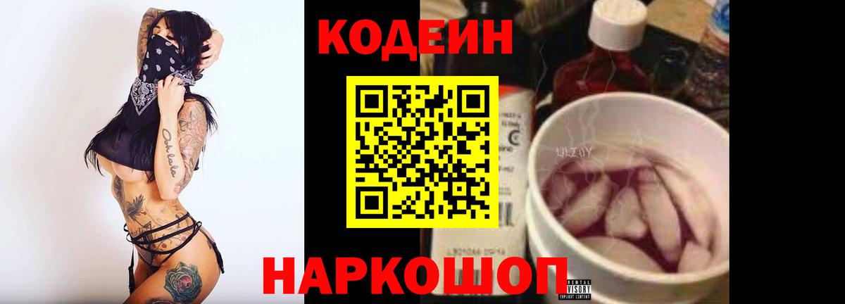 Кодеиновый сироп Lean напиток Lean (лин) Тобольск