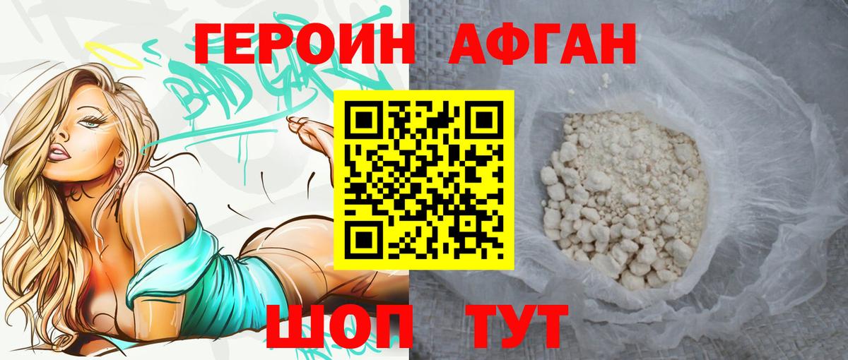 Тобольск  ГЕРОИН Афган  Вход с VPN 