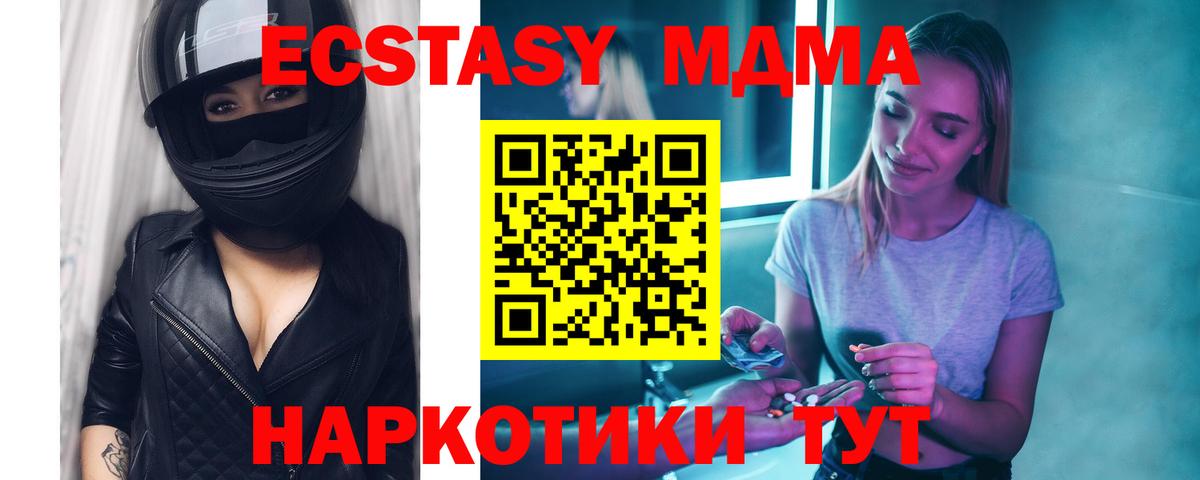 МДМА кристаллы  MDMA  Вход с VPN  Тобольск  МДМА молли 