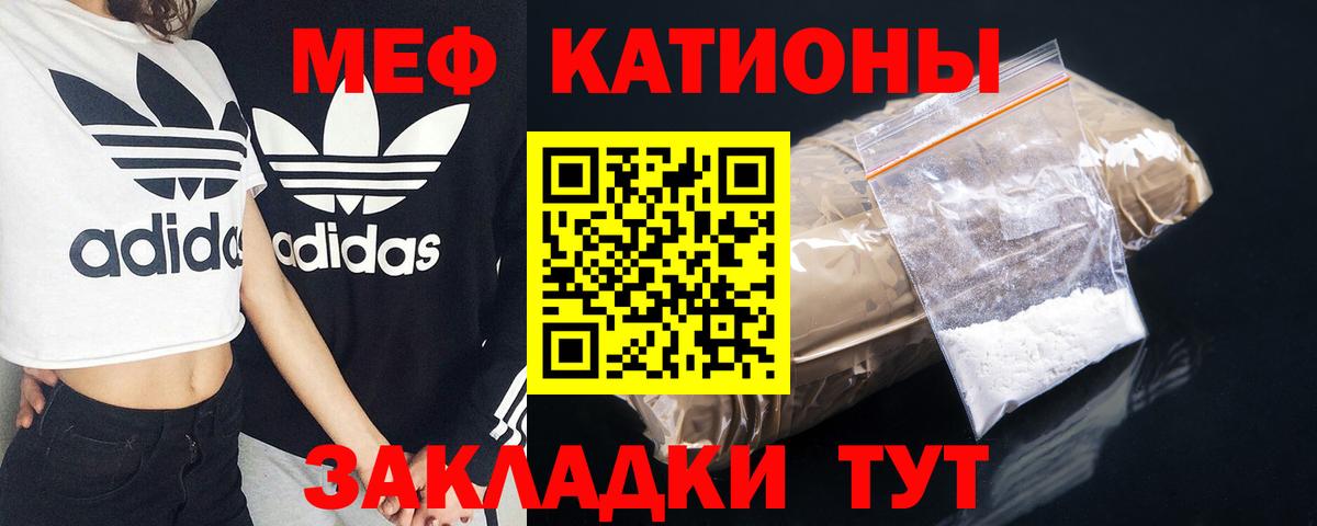 МЯУ-МЯУ  Вход с VPN  Тобольск  МЕФ кристаллы 