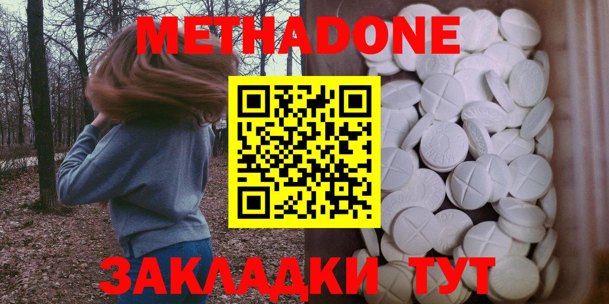 Метадон мёд  Вход с VPN  МЕТАДОН methadone  Тобольск 