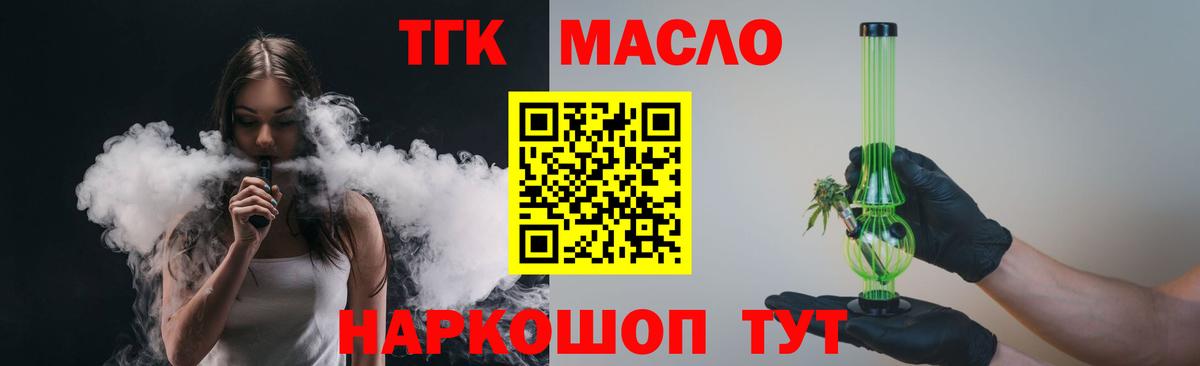 Дистиллят ТГК вейп с тгк  Вход с VPN  Дистиллят ТГК жижа  Тобольск 